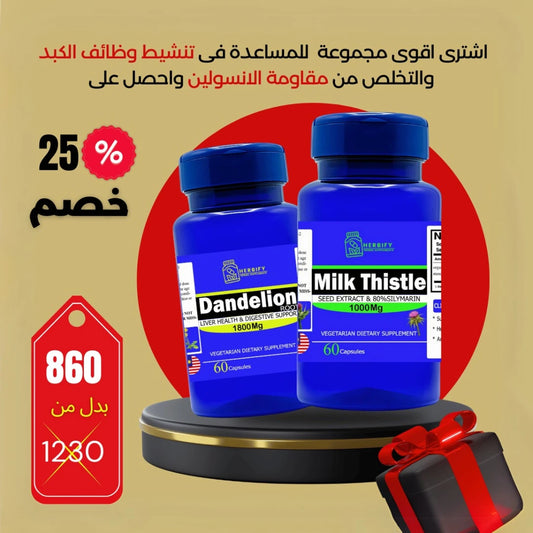 Dandelion جذور الهندباء البرية + Milk Thistle عرض  نبات شوكى الحليب